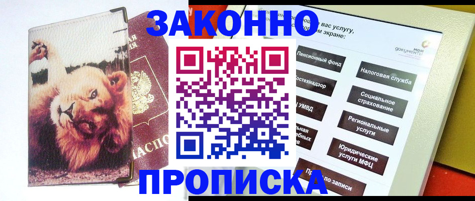 прописка штамп в Гаврилов-Яме
