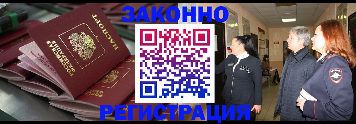прописка для работы в Гаврилов-Яме